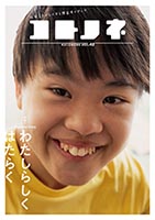 コンドウミカ 2023年 撮影 広告 雑誌 web ポスター デザイン 愛知　名古屋 仕事  表紙 カバーフォト 取材 福祉 単焦点レンズ