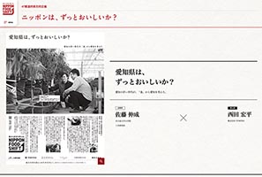コンドウミカ 2024年 撮影 広告 雑誌 新聞 web ポスター デザイン 愛知　名古屋 仕事 農業 取材 ポートレート 新聞広告 行政広告