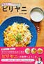コンドウミカ WEB 広告 料理 取材 書籍 レシピ本 レシピブック 料理撮影 インドポートレート シズル  単焦点レンズ 